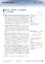 社会服务行业24年业绩前瞻:结构分化,看好教育、OTA业绩趋势