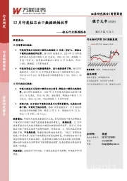钻石行业跟踪报告：12月印度钻石出口数据跌幅收窄