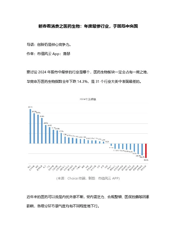 新春看消费之医药生物：年度最惨行业，于困厄中突围