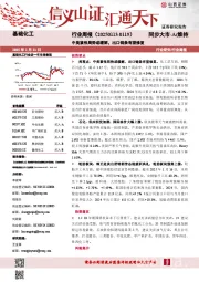 基础化工行业周报:行业周报(20250113-0119)中美紧张局势或缓解,出口链条有望修复