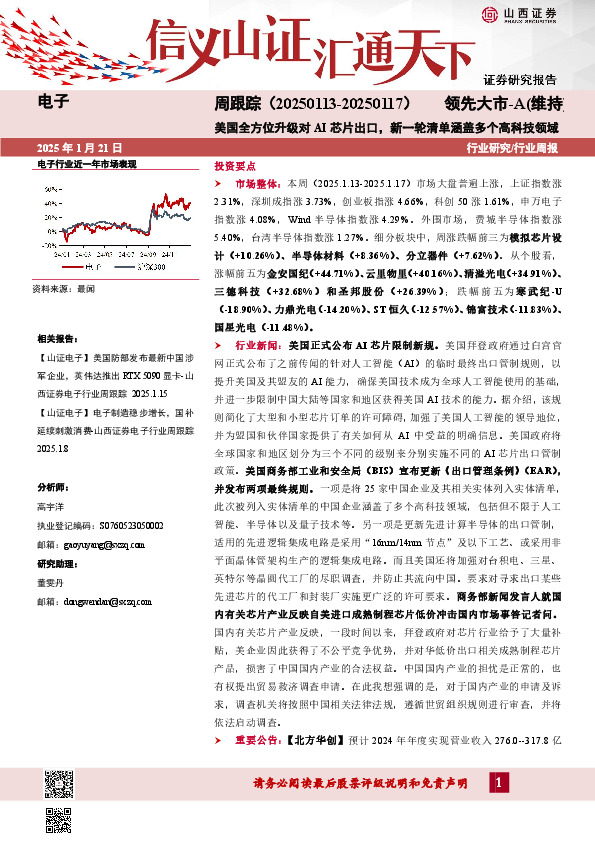 电子周跟踪：美国全方位升级对AI芯片出口，新一轮清单涵盖多个高科技领域