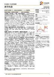 家用电器行业25W3周度研究：奥克斯开启港股IPO，出海&自主品牌强化