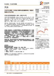 汽车行业周报：比亚迪王朝网全新旗舰亮相，高端化、智能化齐头并进