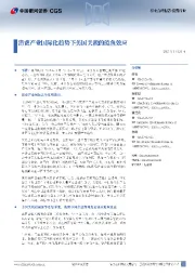 消费行业:消费产业国际化趋势下美国关税的鲶鱼效应