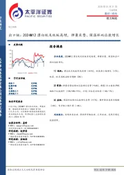 轻工制造行业周报:出口链,2024M12漂白纸及纸板高增,弹簧床垫、保温杯双位数增长