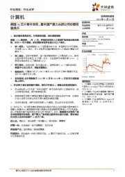计算机：美国AI芯片禁令发布，重申国产算力头部公司份额有望提升