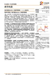 家用电器行业24W52周度研究:清洁电器龙头企业人工智能布局梳理