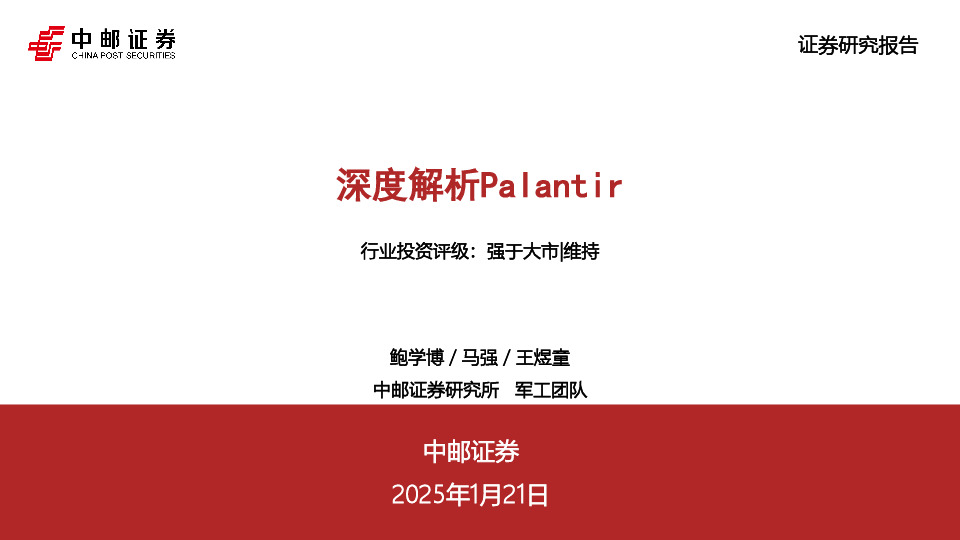 军工：深度解析Palantir
