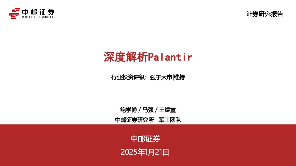 军工：深度解析Palantir