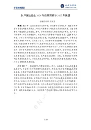 财产保险行业2024年信用回顾与2025年展望