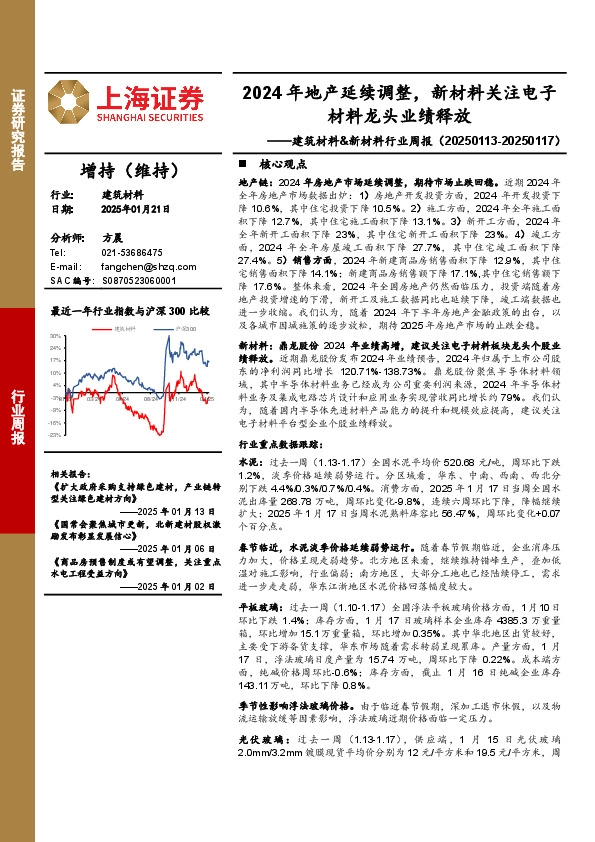 建筑材料&新材料行业周报：2024年地产延续调整，新材料关注电子材料龙头业绩释放