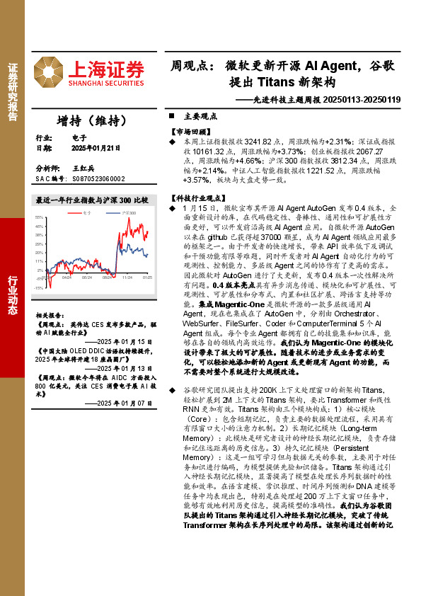 电子行业先进科技主题周报-周观点：微软更新开源AI Agent，谷歌提出Titans新架构