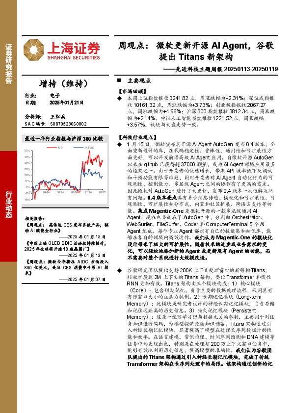 电子行业先进科技主题周报-周观点：微软更新开源AI Agent，谷歌提出Titans新架构