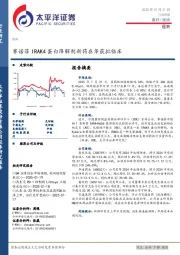 医药行业周报：赛诺菲IRAK4蛋白降解剂新药在华获批临床