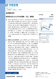 新材料行业2025年年度策略：不急，缓缓行