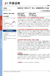 计算机行业点评报告：美国启动“星际之门”项目，继续推荐算力产业链