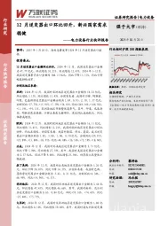 电力设备行业快评报告：12月逆变器出口环比回升，新兴国家需求稳健