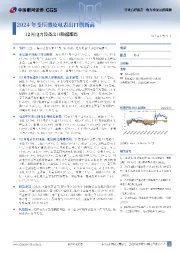 12月电力设备出口数据跟踪：2024年变压器及电表出口创新高
