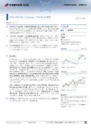 计算机行业全球科技动态追踪:英伟达RTX 50与Cosmos平台引领AI创新