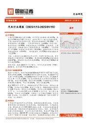汽车行业周报
