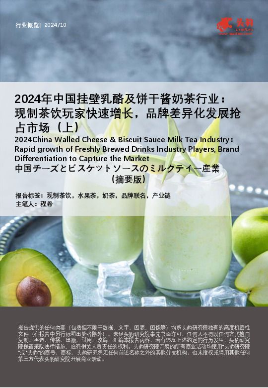 2024年中国挂壁乳酪及饼干酱奶茶行业：现制茶饮玩家快速增长，品牌差异化发展抢占市场（上）