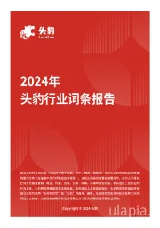 家具家居出海：机遇、挑战与应对策略 头豹词条报告系列
