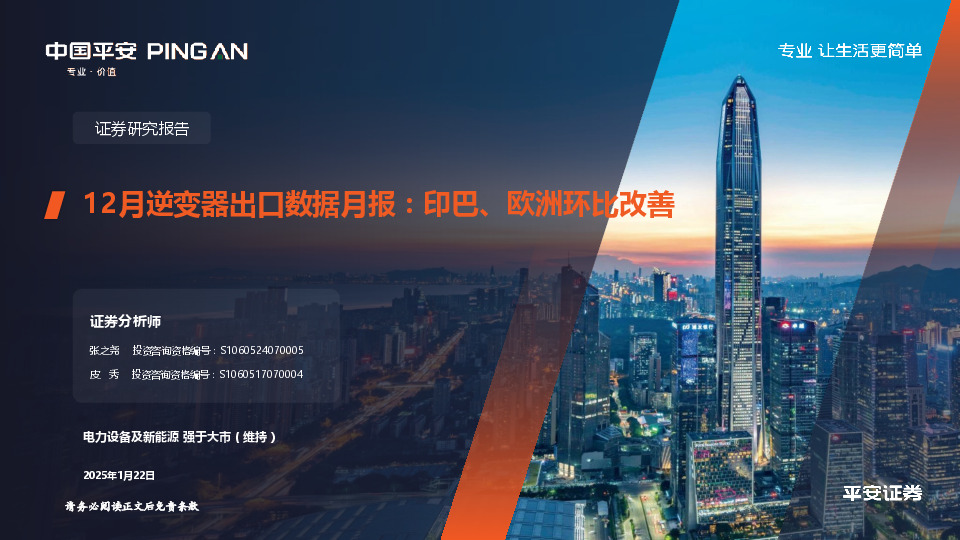 12月逆变器出口数据月报：印巴、欧洲环比改善