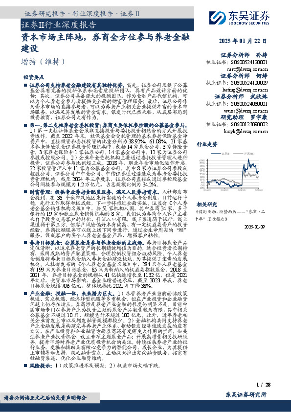 证券Ⅱ行业深度报告：资本市场主阵地，券商全方位参与养老金融建设