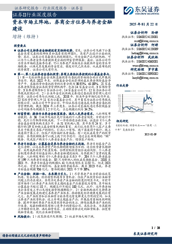 证券Ⅱ行业深度报告：资本市场主阵地，券商全方位参与养老金融建设