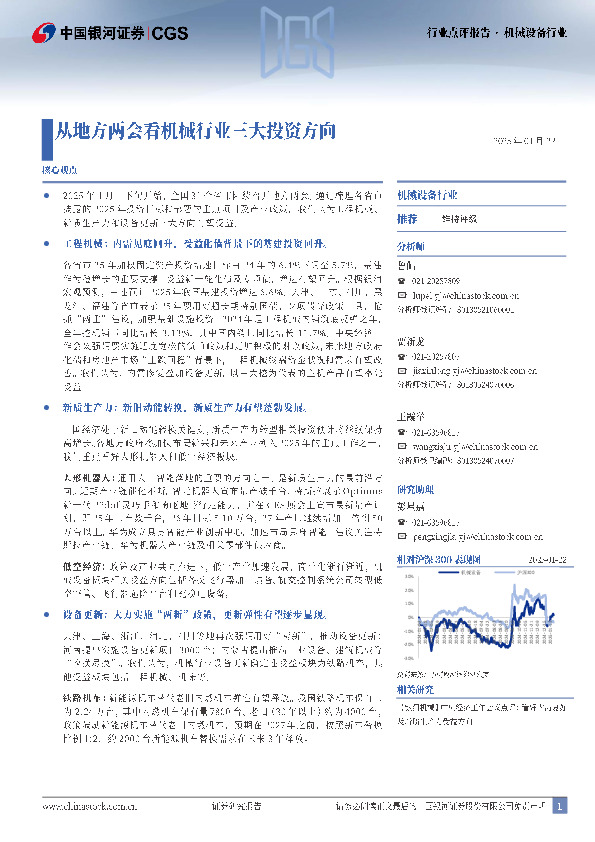 机械设备行业：两会看机械行业三大投资方向
