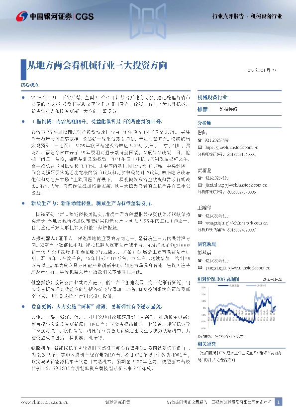 机械设备行业：两会看机械行业三大投资方向