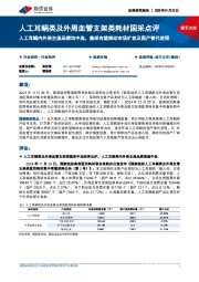 人工耳蜗类及外周血管支架类耗材国采点评:人工耳蜗内外资主流品牌均中选,集采有望推动市场扩容及国产替代进程