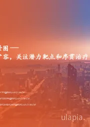 特应性皮炎药物全景图：生物制品加速市场扩容，关注潜力靶点和序贯治疗