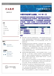 中国环保运营行业