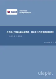 电力行业11月月报:各省电力交易结果陆续落地,暖冬及二产拖累用电量增速