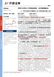 非银金融《关于推动中长期资金入市工作的实施方案》点评：明确中长资金入市规模超预期，拉长考核周期治本