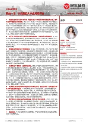 大牧业动态报告:新的一年,从有趣的大牧业周期开始