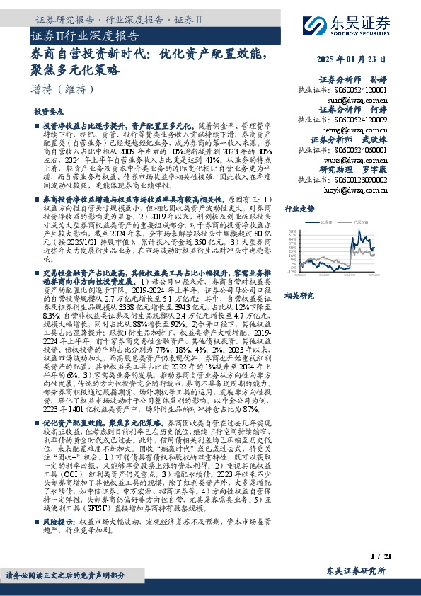 证券Ⅱ行业深度报告：券商自营投资新时代：优化资产配置效能，聚焦多元化策略