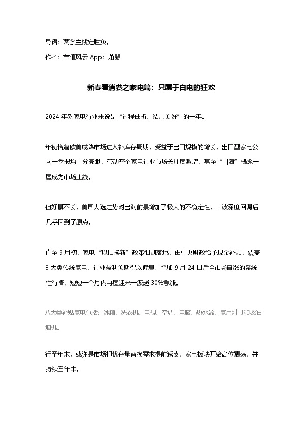 新春看消费之家电篇：只属于白电的狂欢