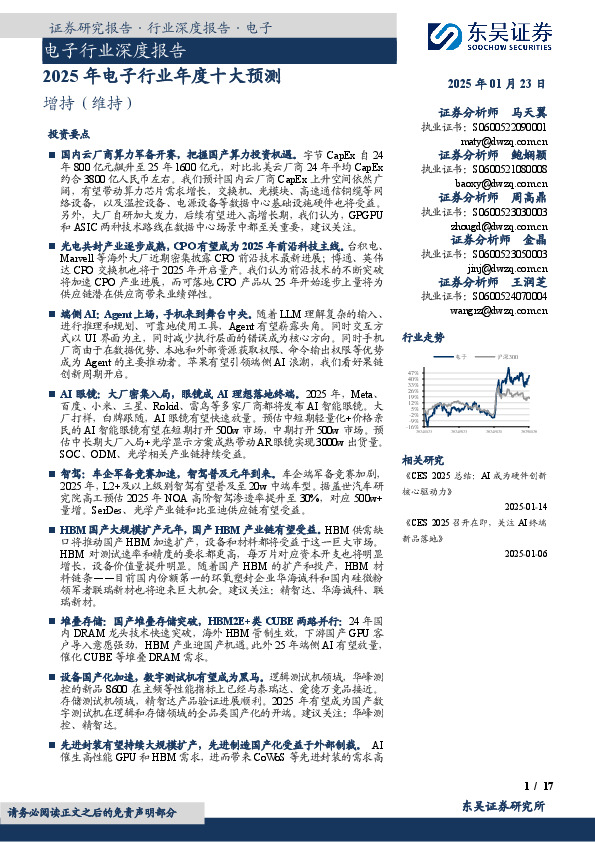 电子行业深度报告：2025年电子行业年度十大预测
