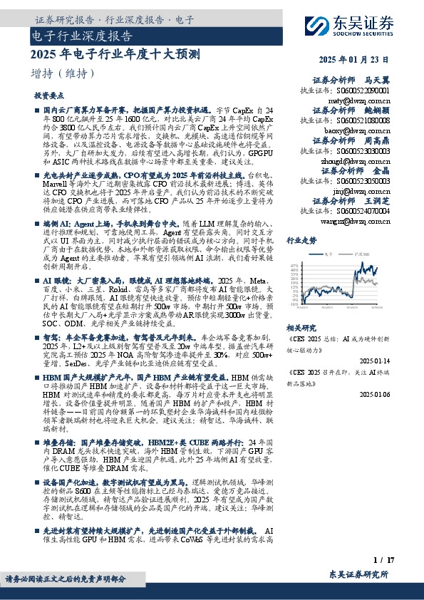 电子行业深度报告：2025年电子行业年度十大预测