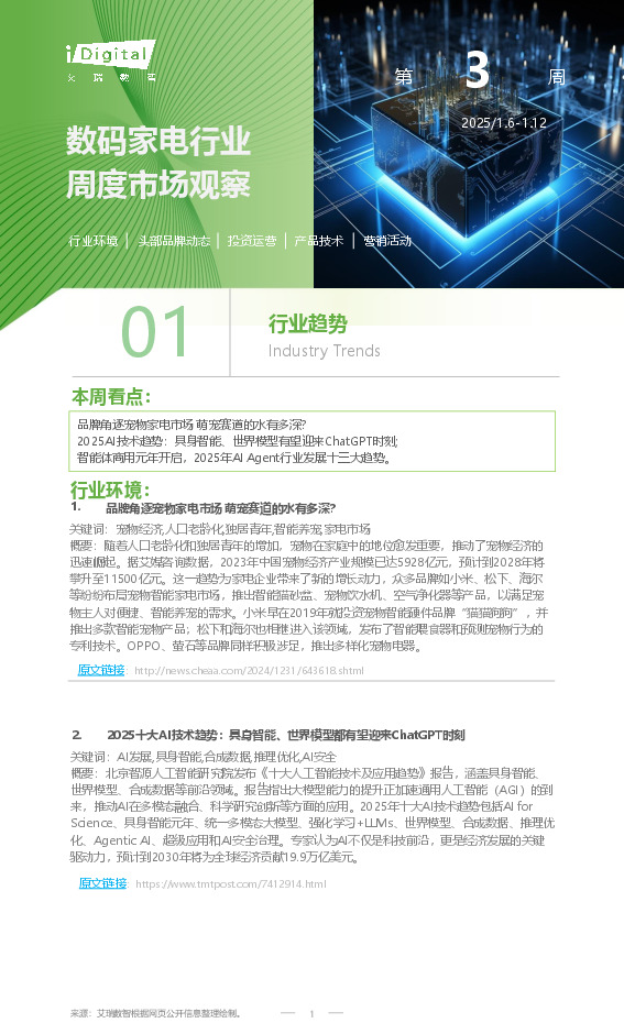 数码家电行业周度市场观察第3周