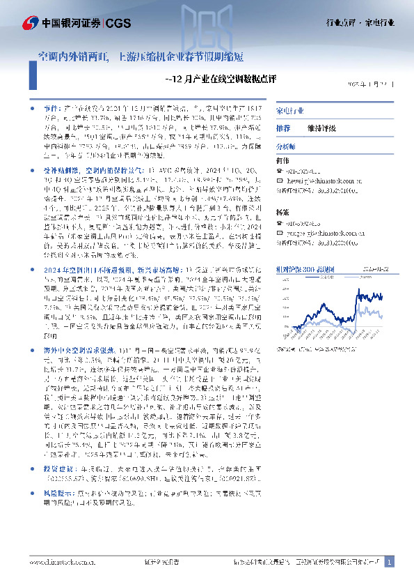 家电行业12月产业在线空调数据点评：空调内外销两旺，上游压缩机企业春节假期缩短