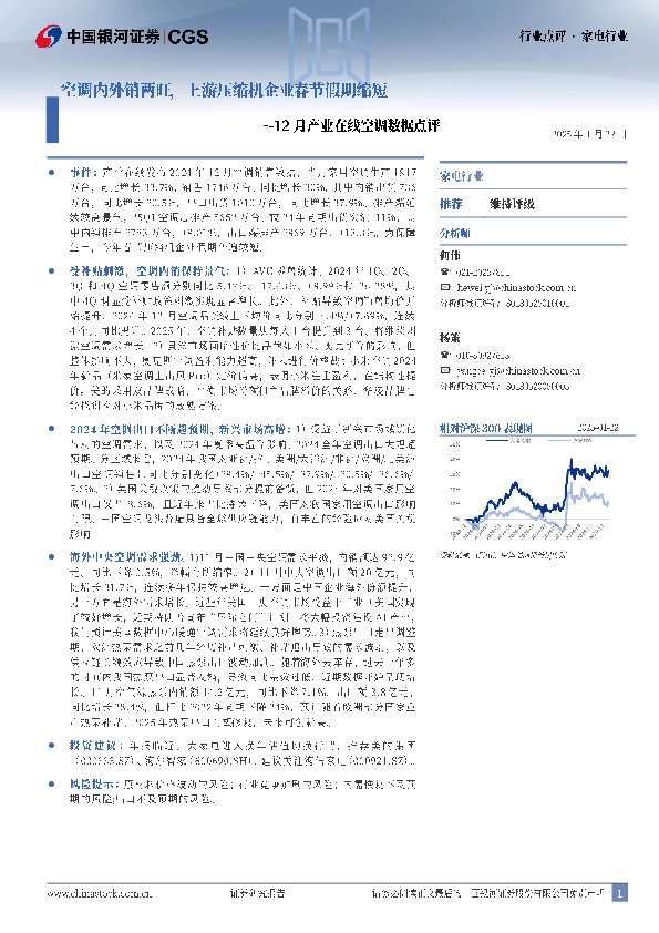 家电行业12月产业在线空调数据点评：空调内外销两旺，上游压缩机企业春节假期缩短