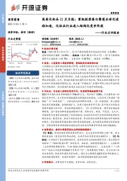 医美化妆品12月月报：重组胶原蛋白赛道全球化进程加速，化妆品行业进入结构化竞争阶段