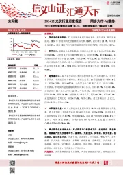 202412光伏行业月度报告:2024年光伏新增装机同增28.4%,组件逆变器出口额同比下降