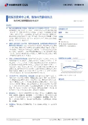 地方两会纺织服饰行业点评:提振消费重中之重,服饰零售静待拐点
