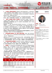 AI终端系列专题(一):AI故事:《银翼杀手》,以及情感大模型