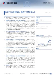 证券行业：优化多方面体制机制，推动中长期资金入市