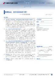 社会服务行业信息更新:假期临近,机票价格缘何下跌?